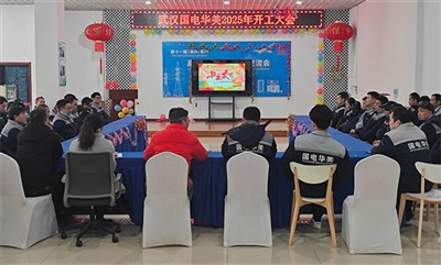 Yon kòmansman dinamik: Wuhan Goldhome Hipot fè reyinyon demaraj 2025 pou mont...